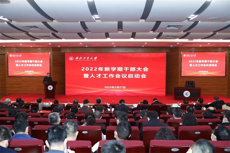 图1-1:2022年2月学校召开人才工作会议启动会.jpg undefined