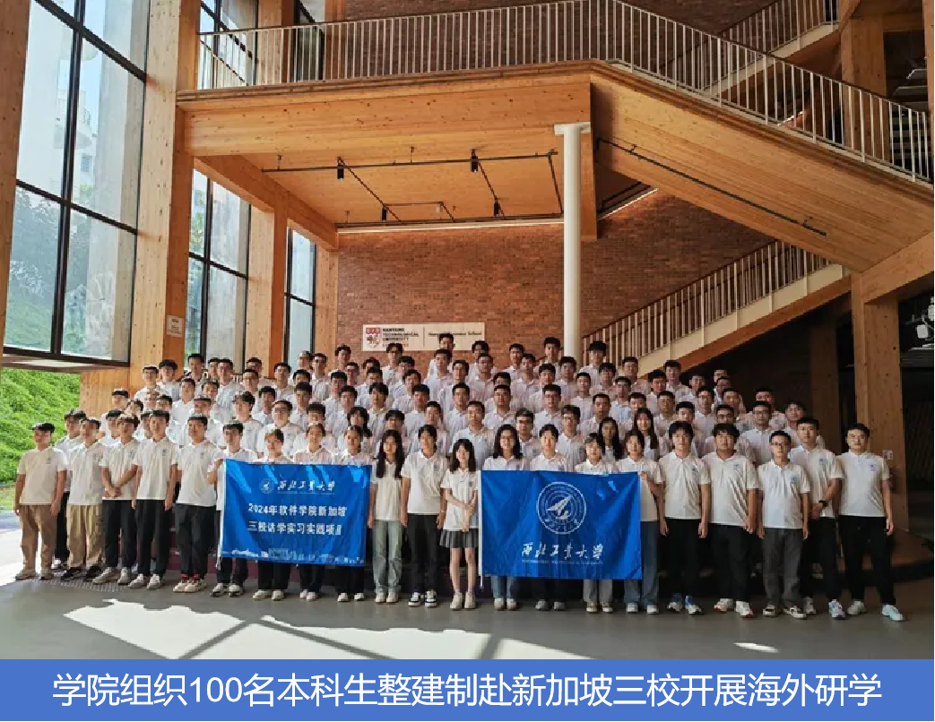 学院组织100名本科生整建制赴新加坡三校开展海外研学.png 学院组织100名本科生整建制赴新加坡三校开展海外研学.png