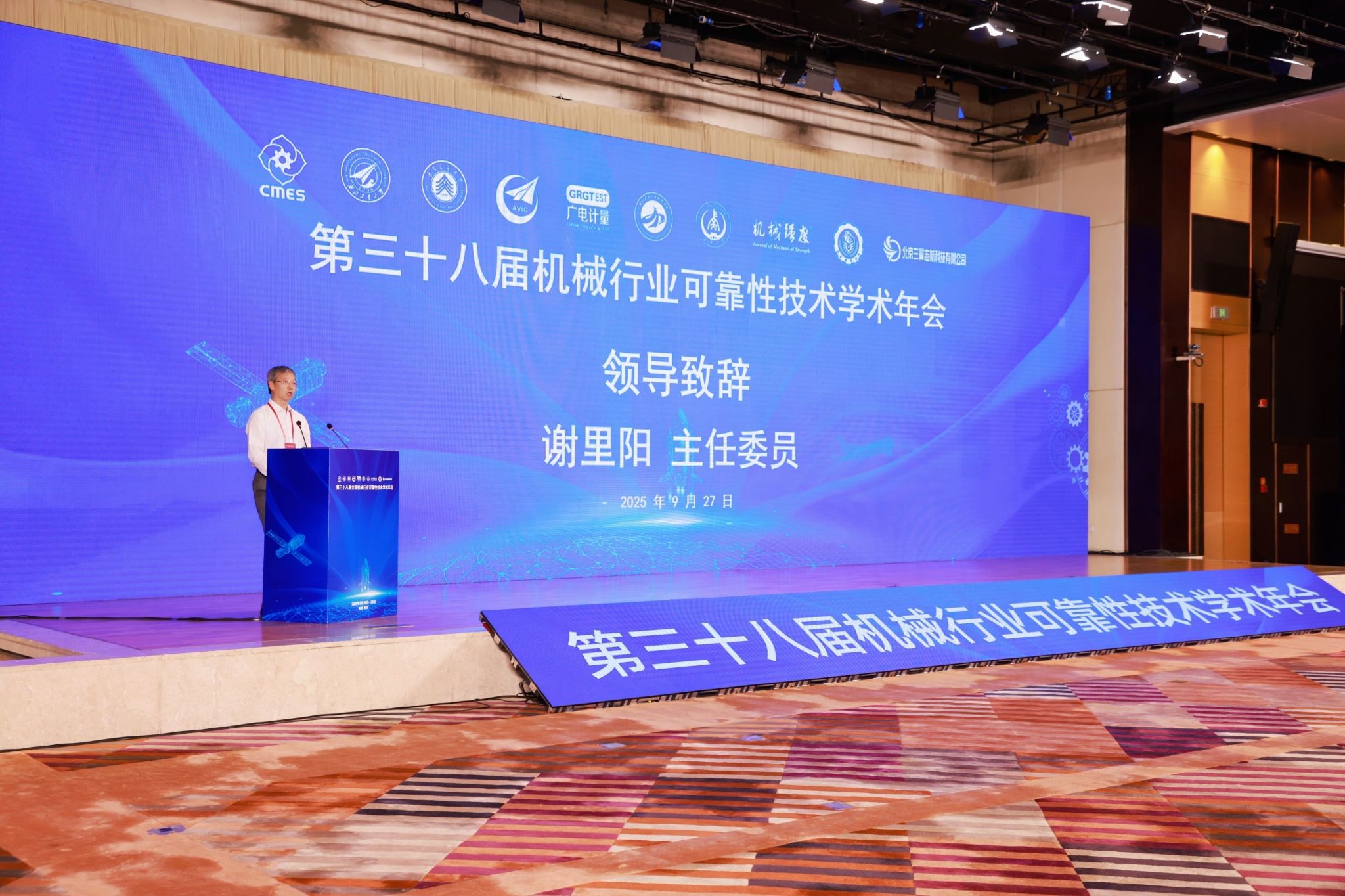 03-可靠性工程分会主任委员谢里阳致辞.jpg