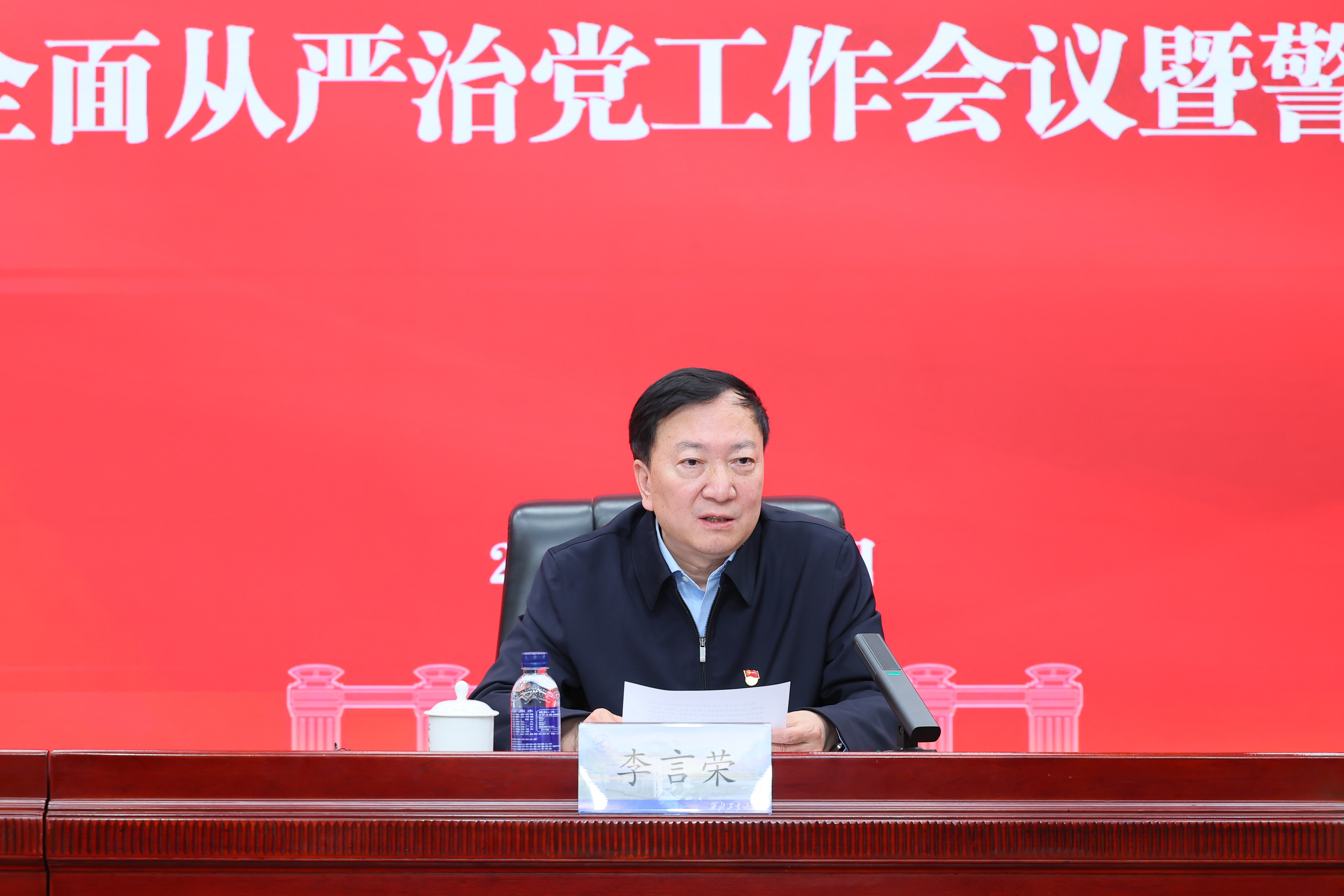 党委书记 李言荣讲话 (13).JPG undefined