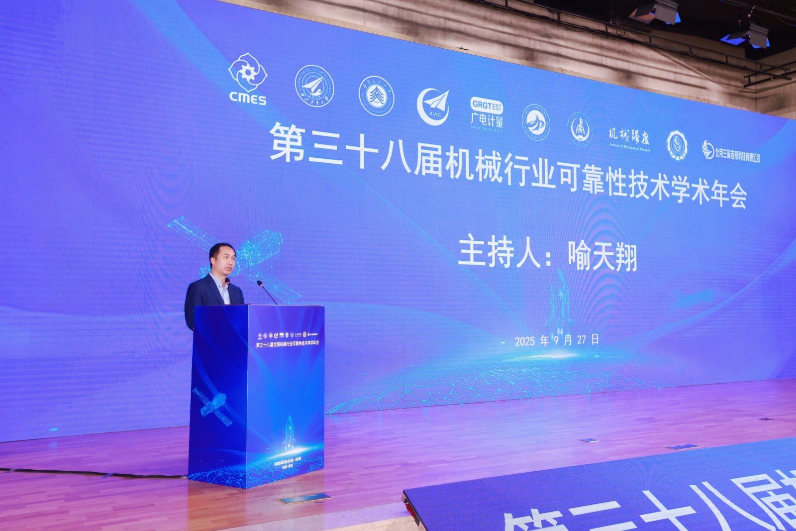 06-万象城娱乐awc线路航空学院喻天翔教授主持主持大会开幕式.jpg